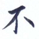 不