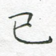 已