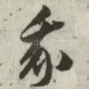 我