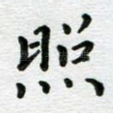 照