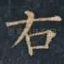 右
