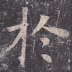 于