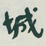 城