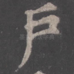 户