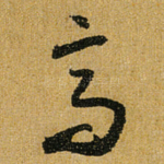 高