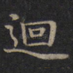 回