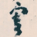 寄