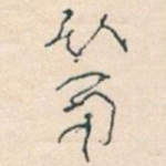 第
