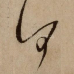 何