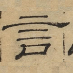 言