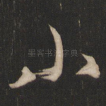 小