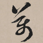 万