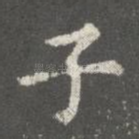 子
