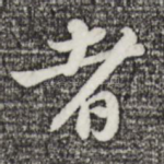 者