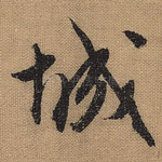 城