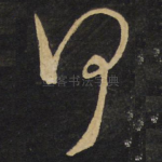 何