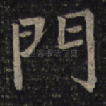 门