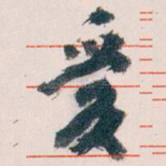 爱