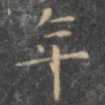 年