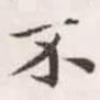 不