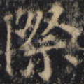 际