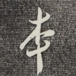 本