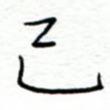 已