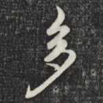 多