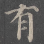 有