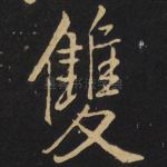 双