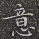 意