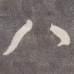 八