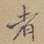 者