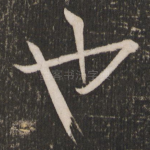 也
