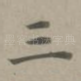 三