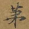 第