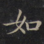 如