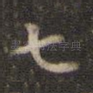 七
