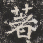 著