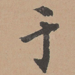于