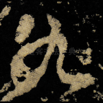 九
