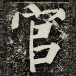官