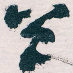 首