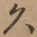 久