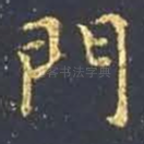 门