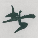 者