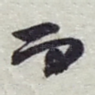 而
