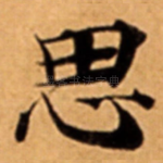 思