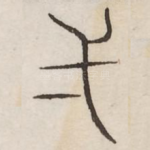 一