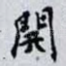 開